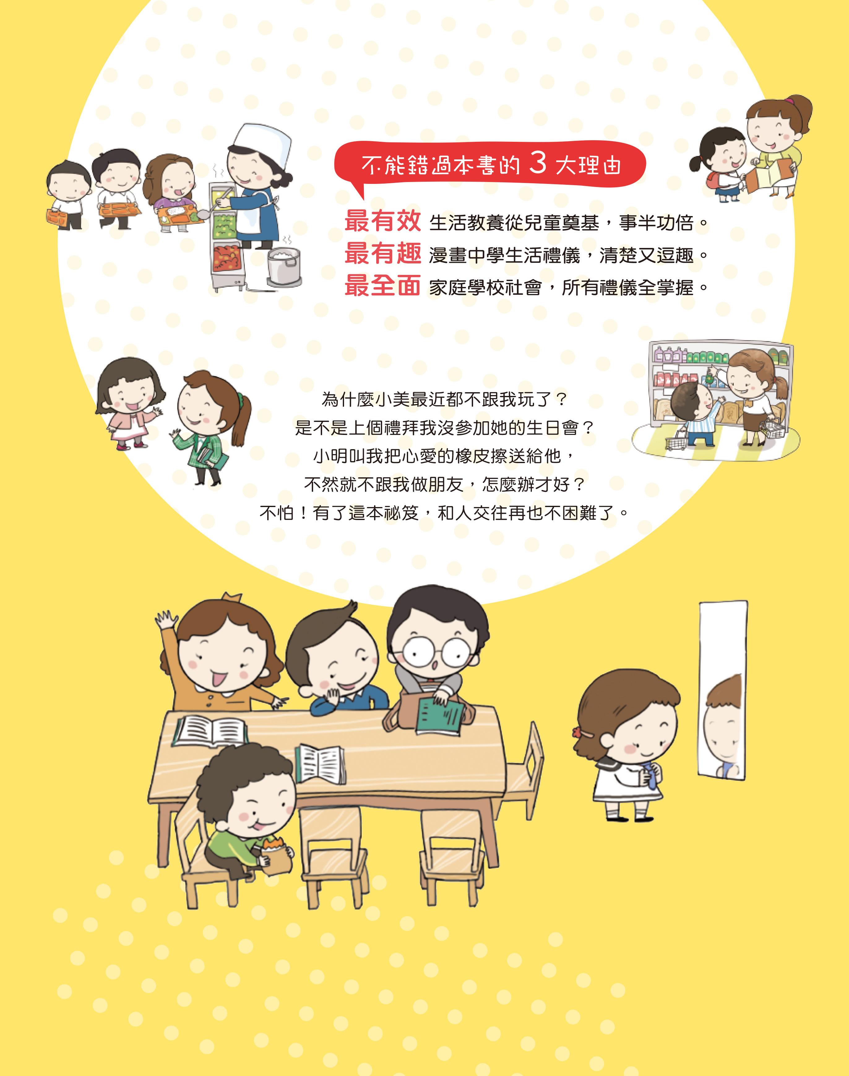 有禮真好－和人交往學問大