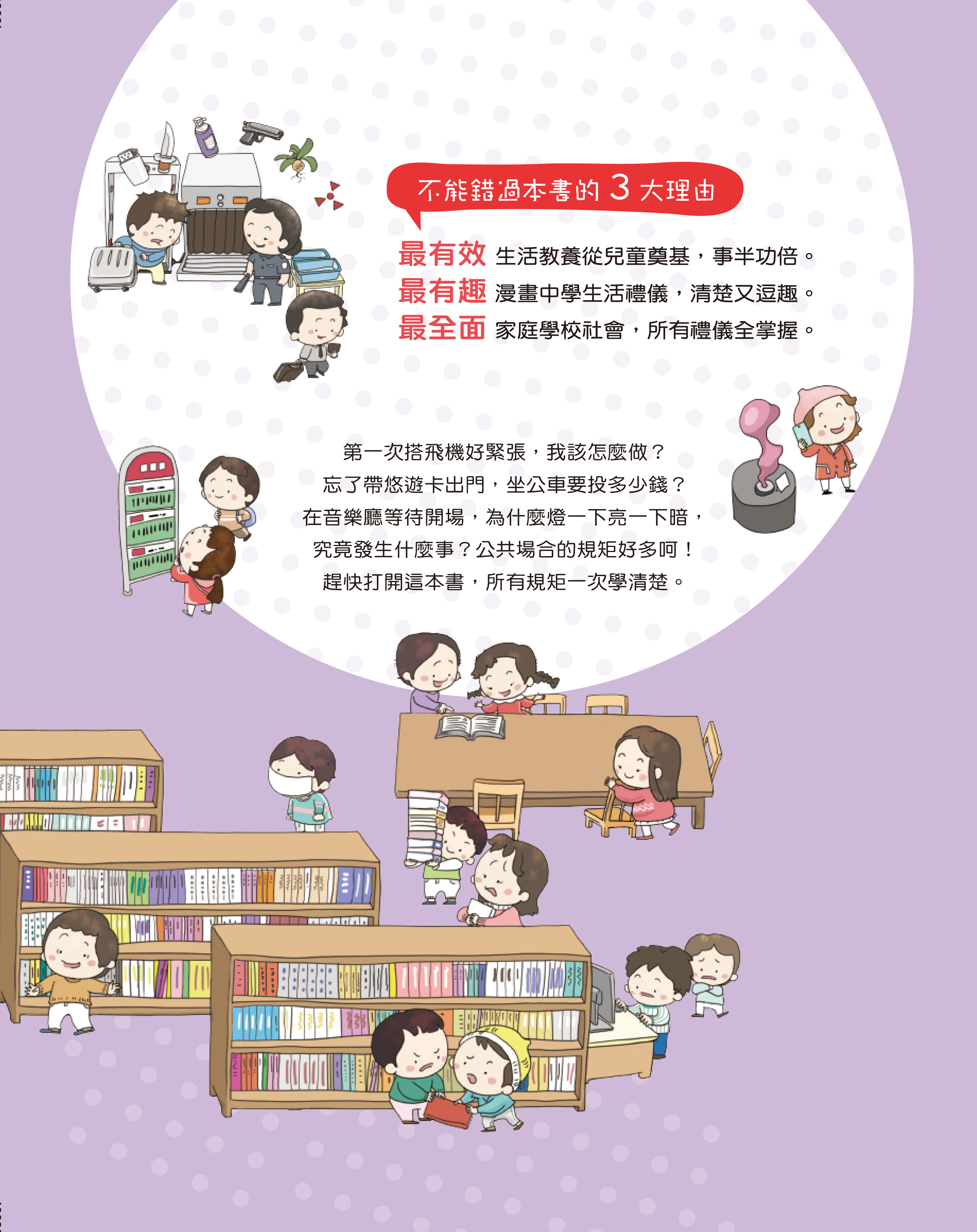 有禮真好－公共場合我不慌