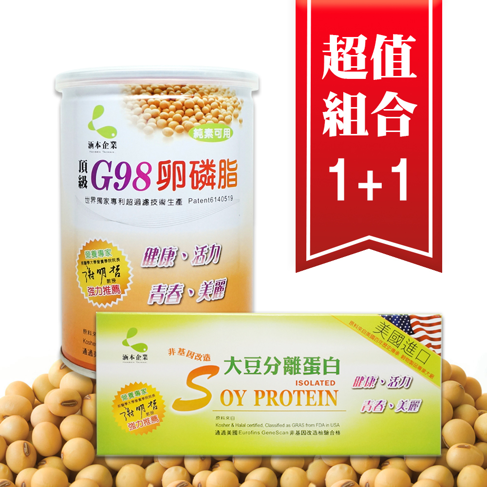 涵本 大豆雙寶組合