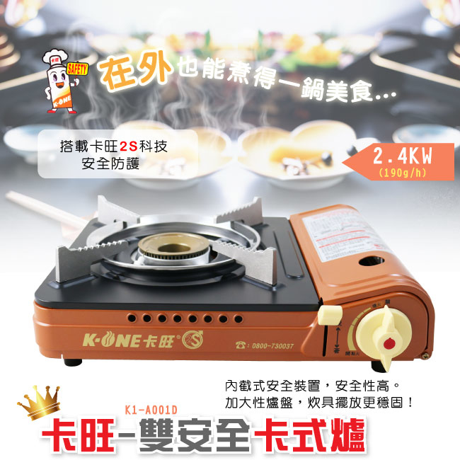 卡旺A001攜帶式卡式爐  K1-A001D｜ 煮火鍋 吃鍋 圍爐 瓦斯爐 卡式爐 【輕鬆購五金百貨】