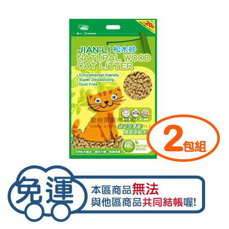 【二包組】JIAN-LI 環保木屑砂16L