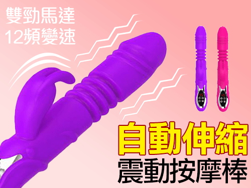 智能自動伸縮震動按摩棒 「旋轉搖擺、強勁馬達、3段加溫」
