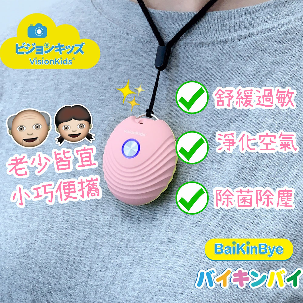 日本 VISIONKIDS 負離子空氣淨化頸鏈| 送魔術貼金屬扣乙個(價值HK$69) 【10/19 截單，預計 :10月尾至11月中發貨】】