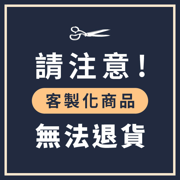 改短下圍服務。客製化