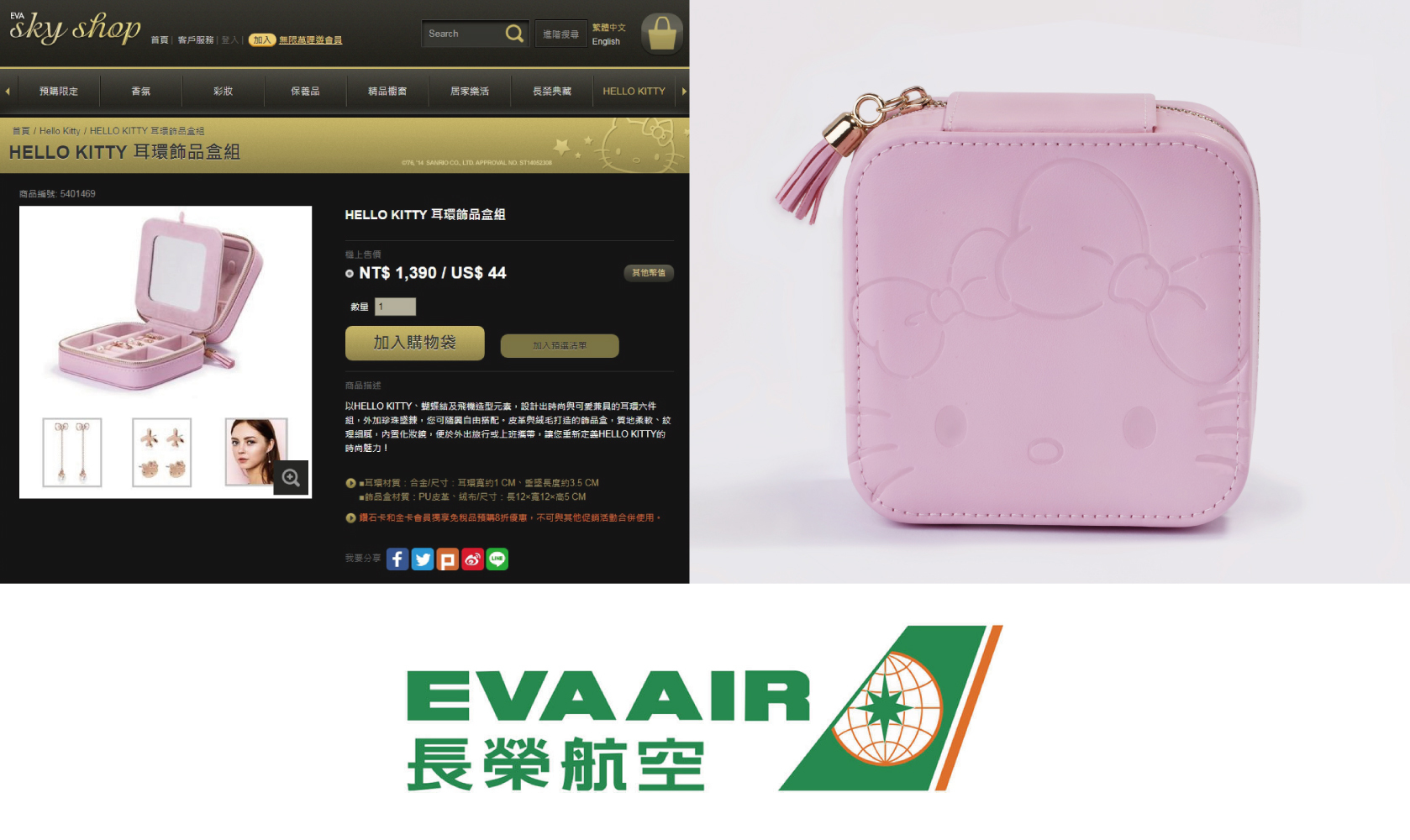 Lucy's x HELLO KITTY x 長榮航空