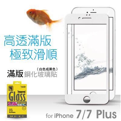 清倉優惠【HODA好貼】 2.5D滿版 iPhone 6/7/8 Plus 9H鋼化玻璃貼0.33