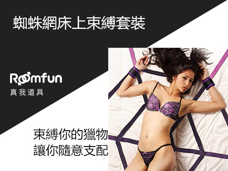 RoomFun- 蜘蛛網床上捆綁SM套裝