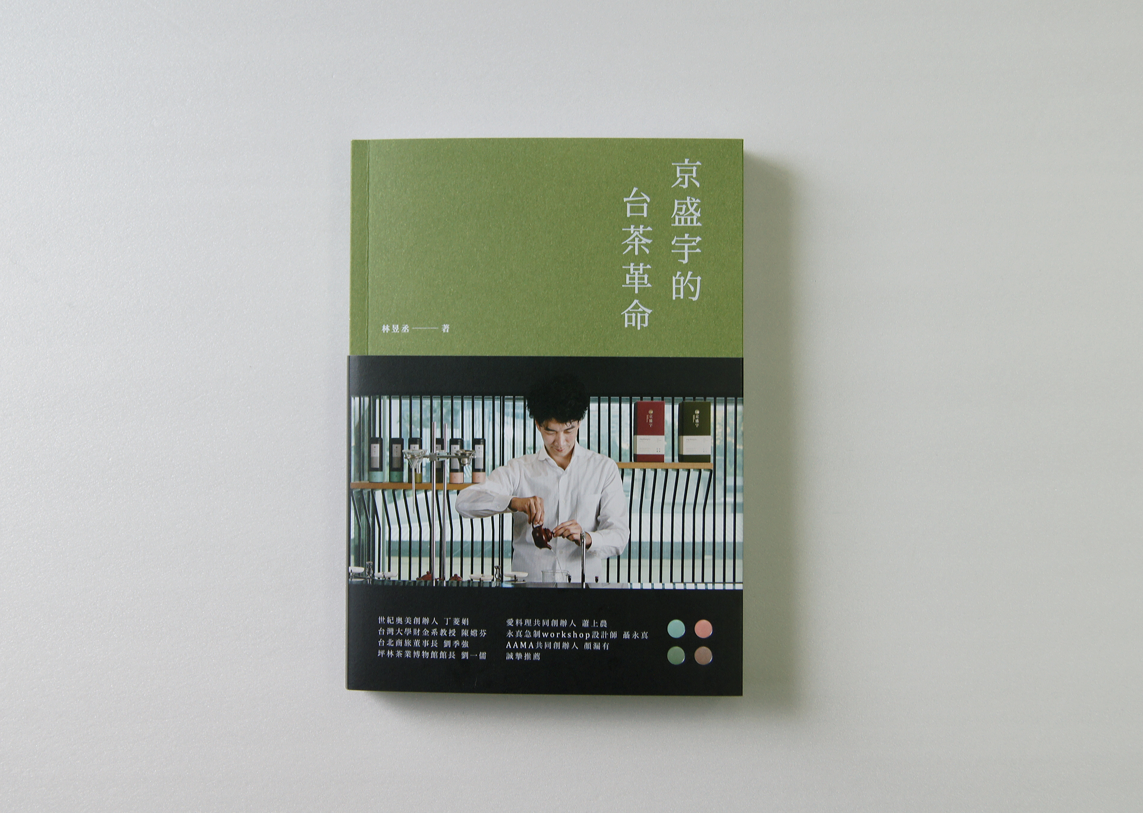 京盛宇的台茶革命