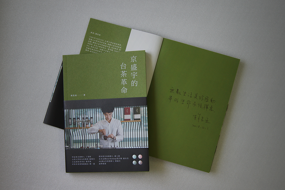 京盛宇的台茶革命
