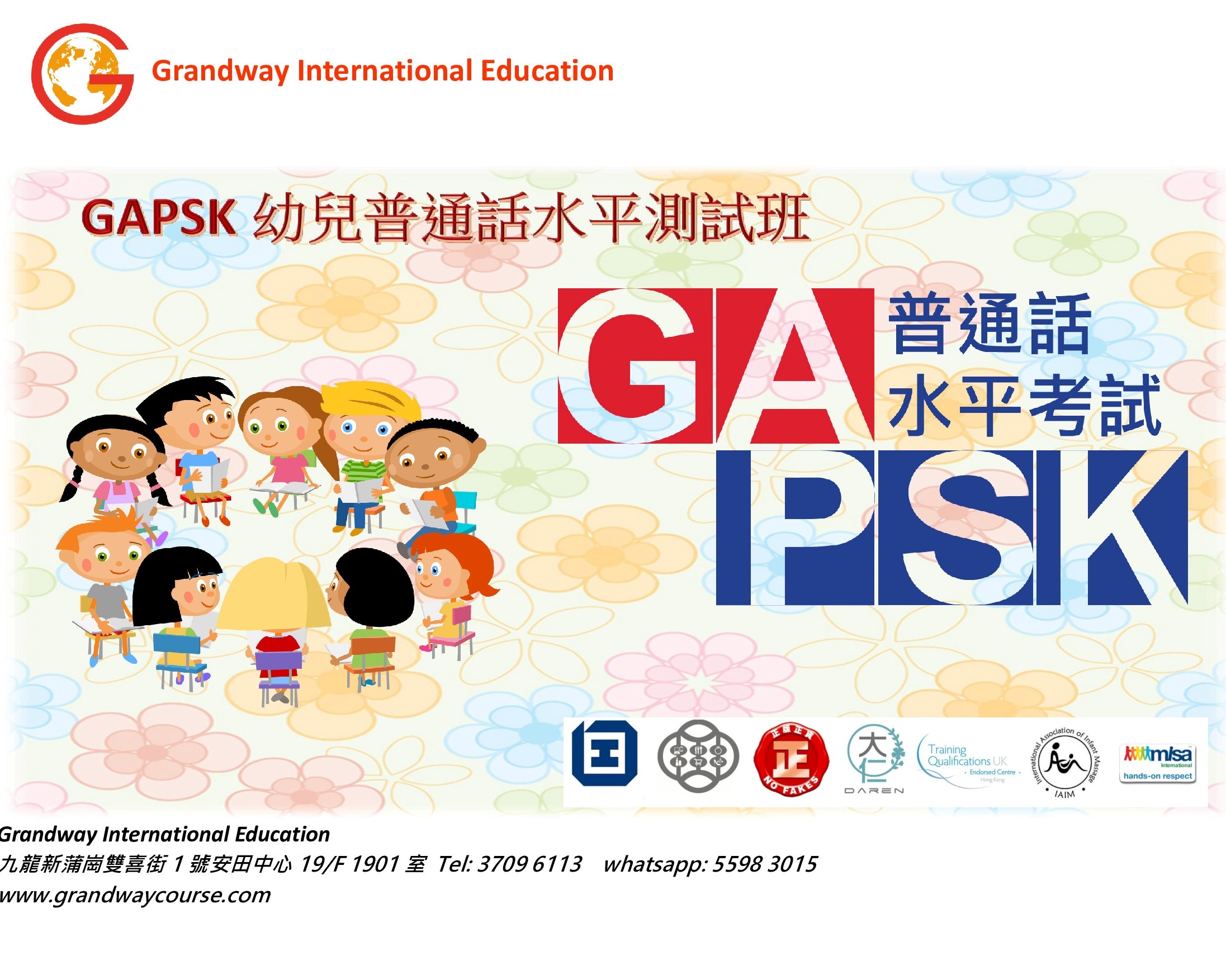 幼兒普通話水平測試班