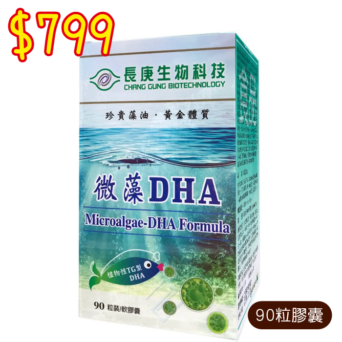 【長庚生技】微藻DHA軟膠囊90粒/罐