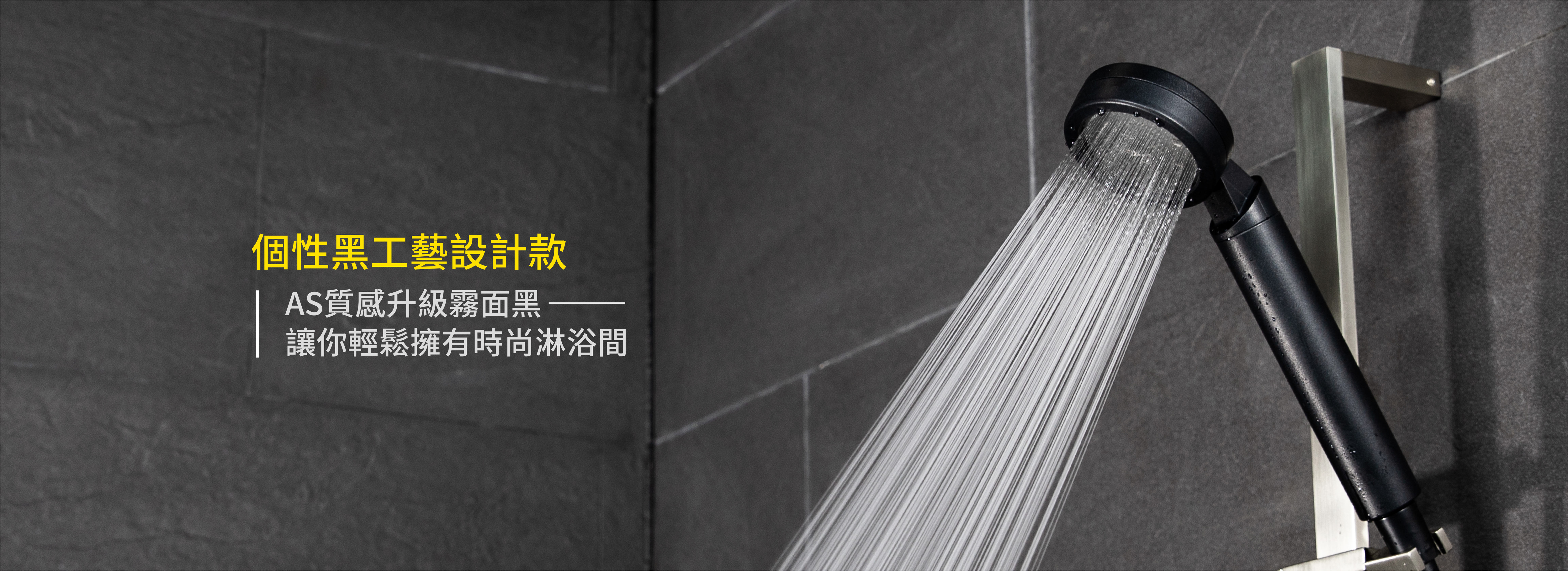 個性黑工藝蓮蓬頭AS-9000RB-Aroma Sense蓮蓬頭