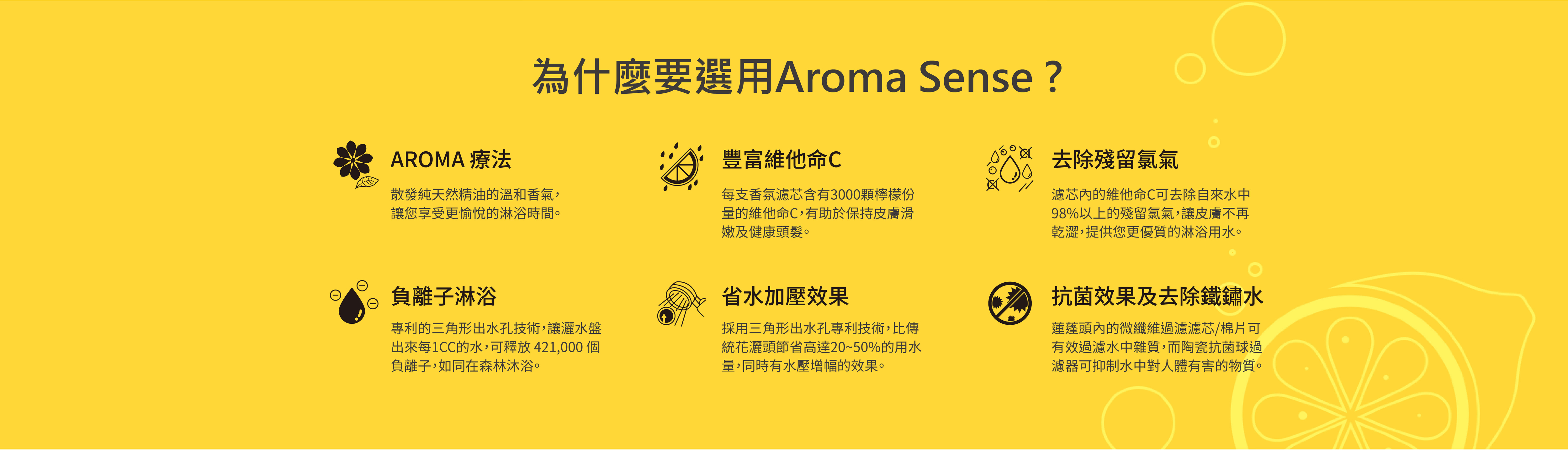 為何要選用Aroma Sense蓮蓬頭-蓮蓬頭Aroma Sense