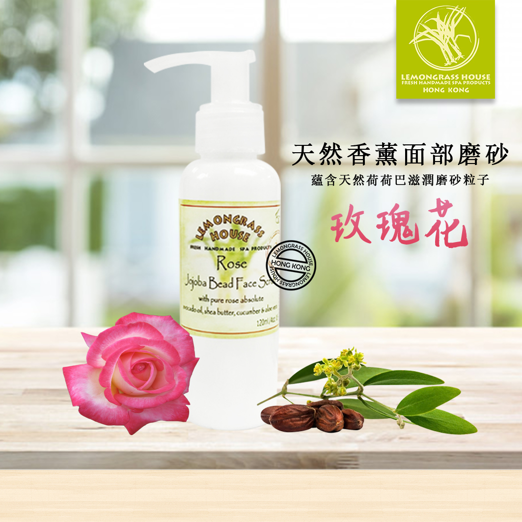LEMONGRASS HOUSE - 荷荷巴豆面部磨砂120ml (多款香味)