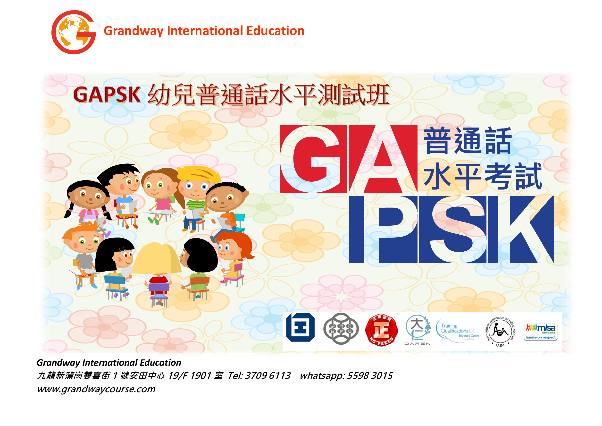 GAPSK 幼兒普通話水平測試班