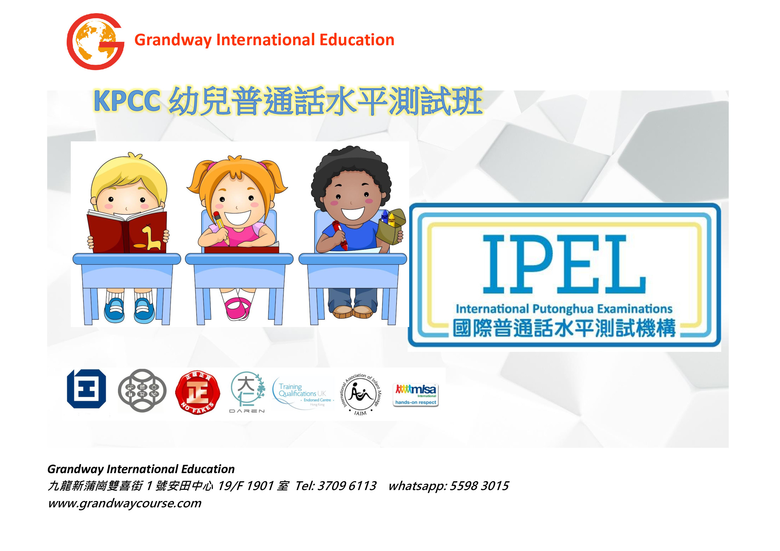 KPCC 幼兒普通話水平測試班