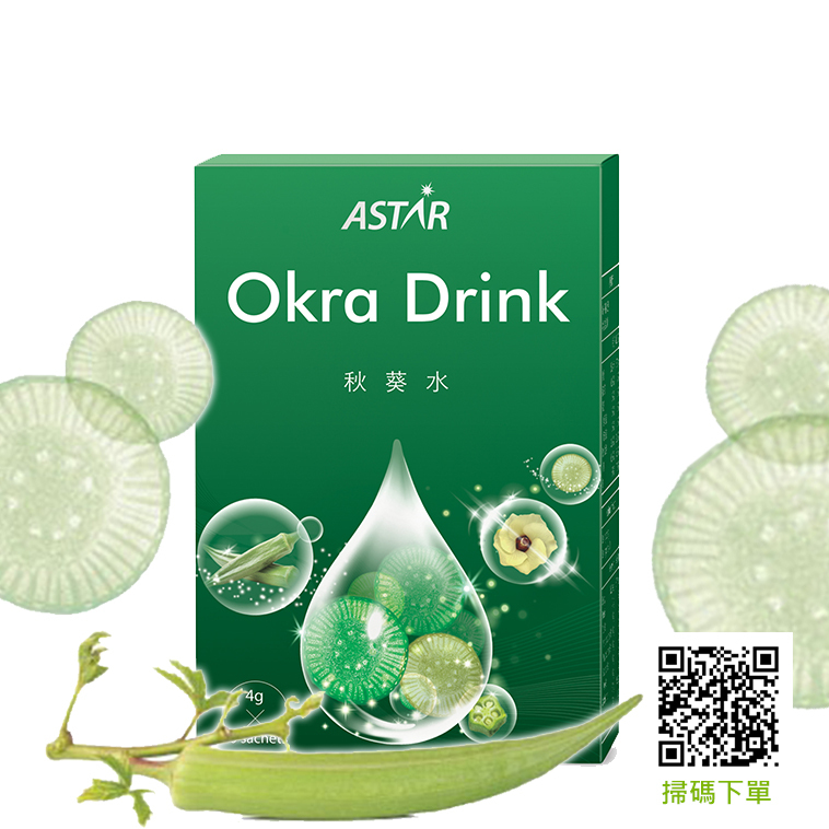 ASTAR 秋葵水【正品】適合需要控制血糖的人士