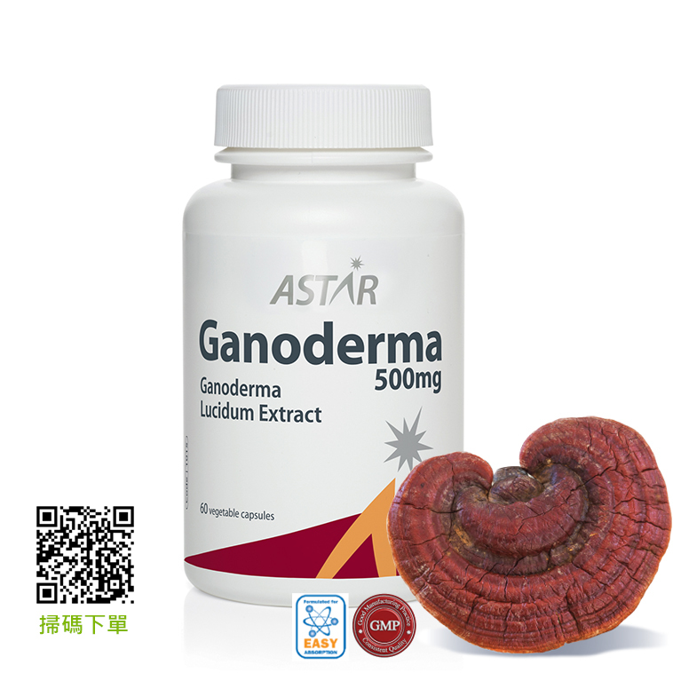 ASTAR 靈芝500毫克【正品】Ganoderma lucidum