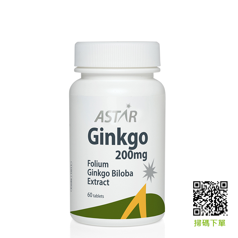 ASTAR 銀杏200mg【正品】適合血液循環不良的人，如手腳冰冷、手指和腳趾麻痹、健忘、疲憊和耳鳴