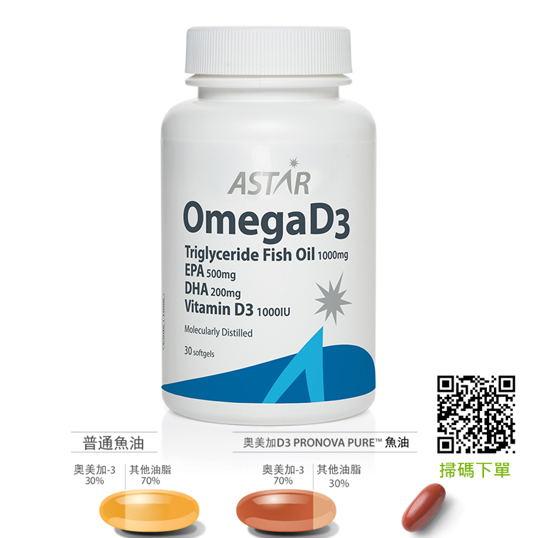 ASTAR 奧美加-3 + 維他命D3【正品】OmegaD3