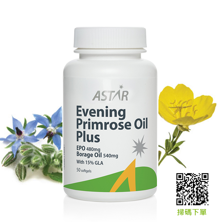 ASTAR月見草油+ 琉璃苣油【正品】改善健康與美顏