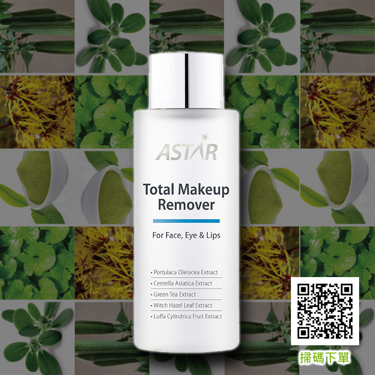 ASTAR全效卸妝液【正品】適合臉部、眼部和嘴唇 有效及溫和的全合一水性卸妝液
