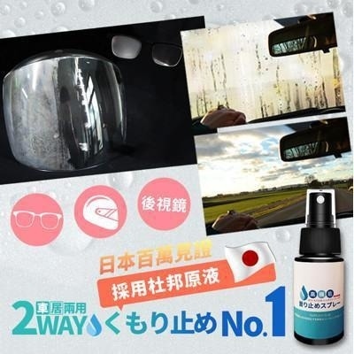 台灣直送🇹🇼防霧噴霧|付款後3-5個工作天發貨