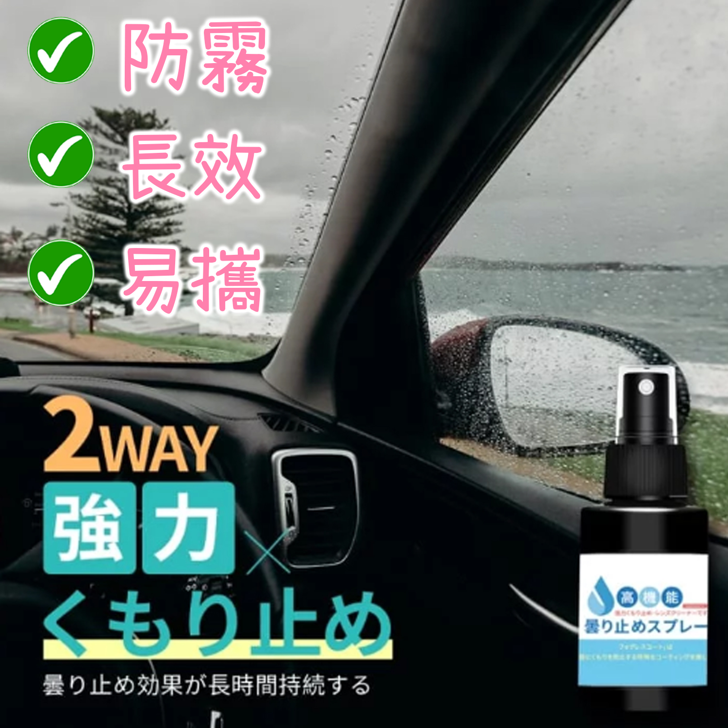 台灣直送🇹🇼防霧噴霧|付款後3-5個工作天發貨