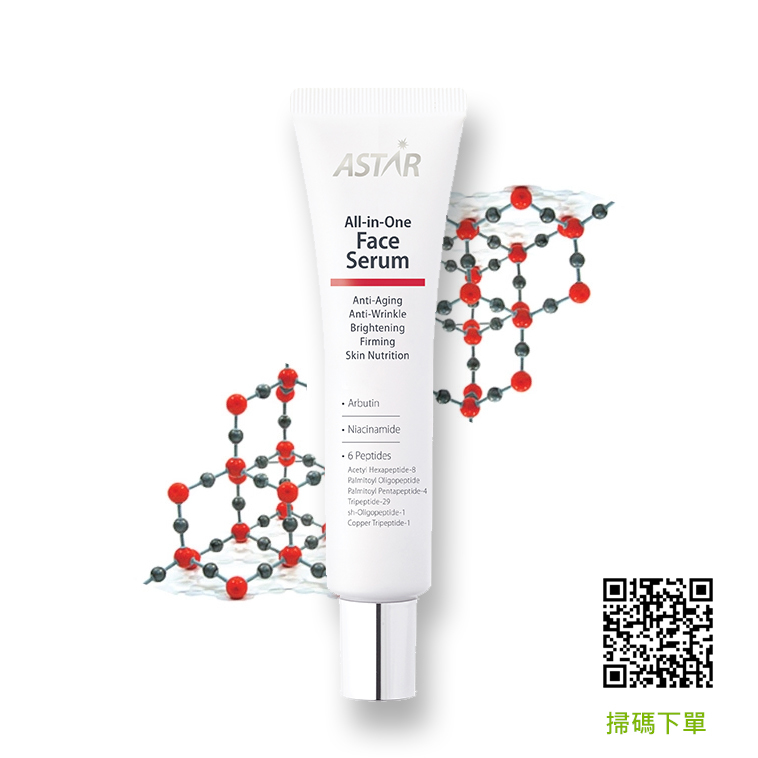 ASTAR全效精華液【正品】抗老化 | 抗皺紋 | 美白 | 緊致 | 肌膚營養