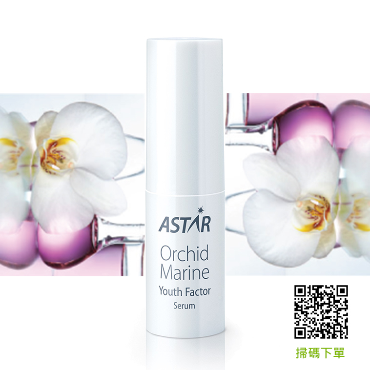 ASTAR蘭花海洋精華液【正品】肌膚終極再生精華液振興及修復受損細胞