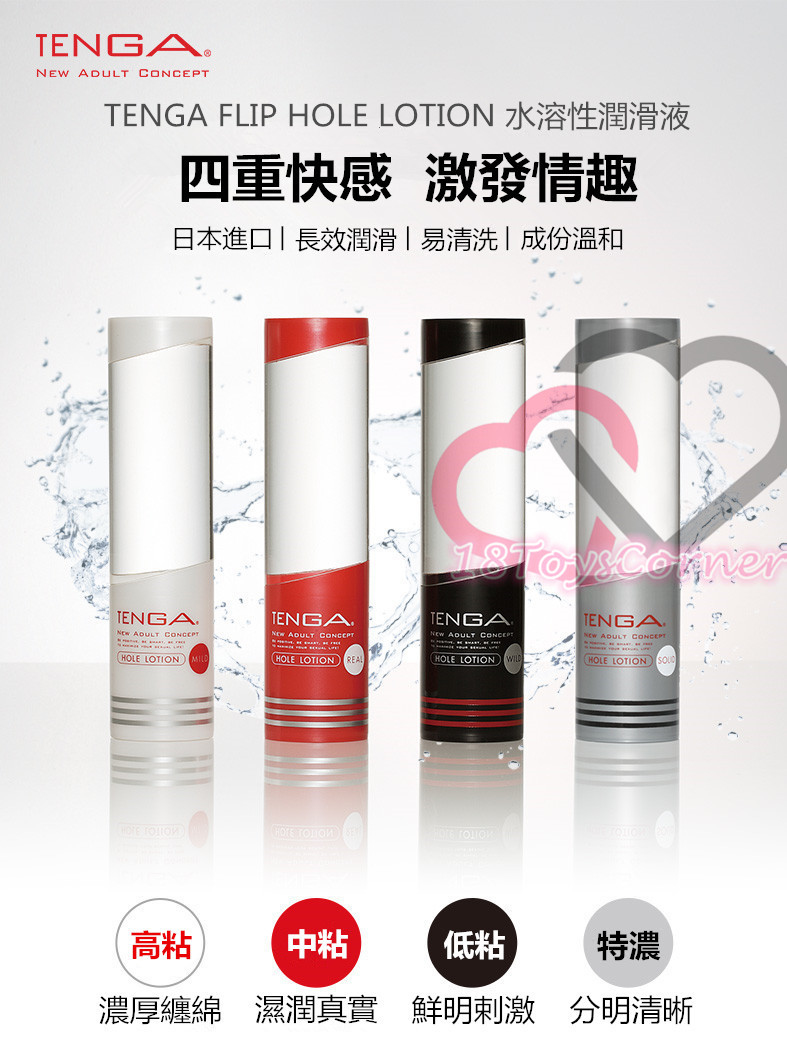 Tenga - Hole Lotion 潤滑液(黑色) 170ml