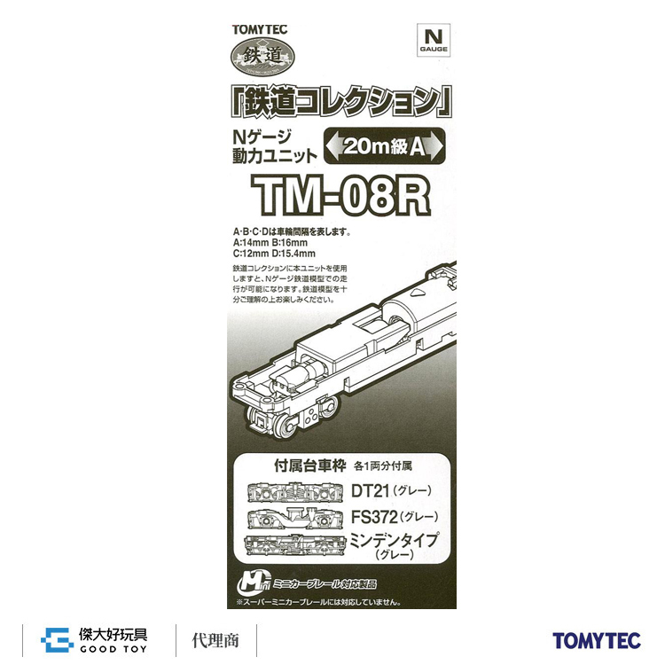 TOMIX 鉄道コレクション 動力台車枠 DT21 グレー 2両分 - 鉄道模型