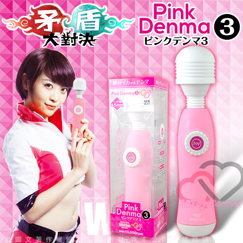 PINK DENMA 3 矛盾對決第三代按摩棒