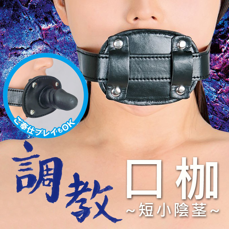 A-ONE調教 - 短小陰茎口枷