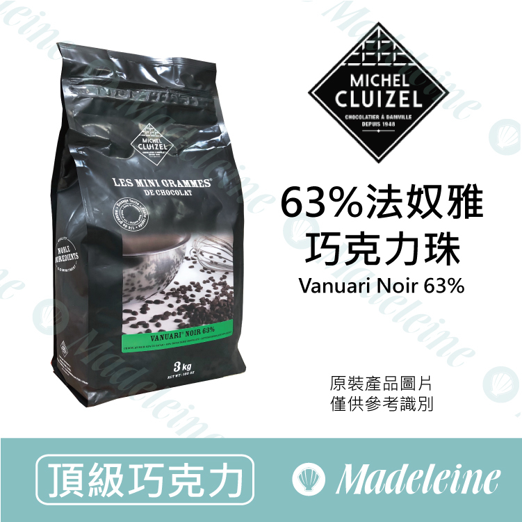 [ 頂級巧克力 ] 法國米歇爾柯茲  63%法努雅黑巧克力珠 原裝3KG