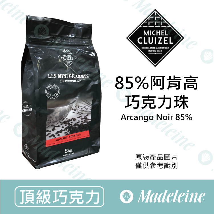[ 頂級巧克力 ] 法國米歇爾柯茲  85%阿肯高調溫巧克力珠