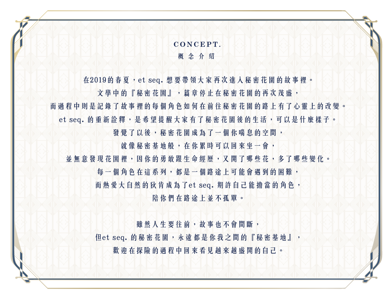 祕密花園概念介紹