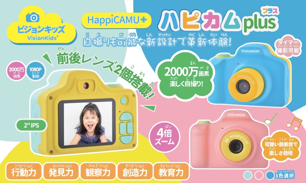 (全新升級雙鏡款) Visionkids 兒童相機自拍王【10/19 截單，預計 :10月尾至11月中發貨】】