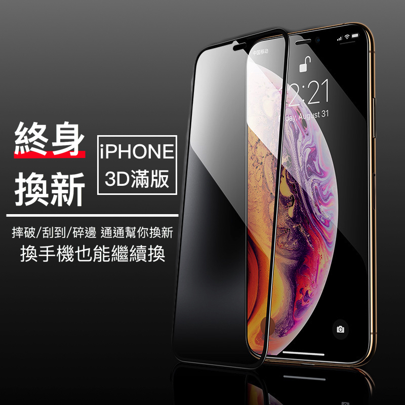 終身保固換新【高清3D強化全玻璃曲面滿版玻璃貼】iphone8/8plus/ 7 / 7PLUS / 6/6s, 6Plus/6sPlus加送金屬home環