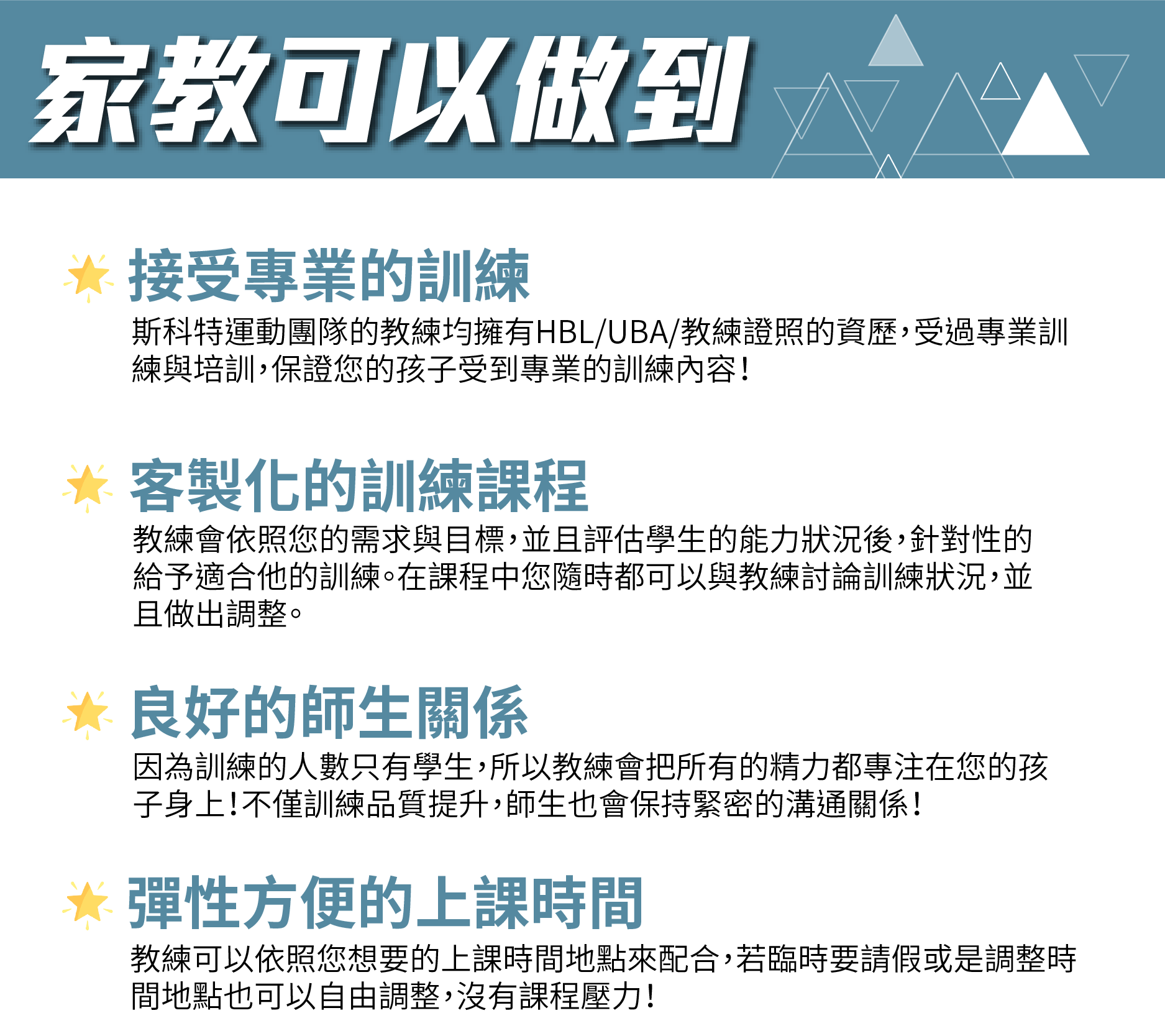 💡家教都在教什麼？💡  在斯科特運動團隊中，除了提供團體周末班、寒暑假營隊的課程服務外，另外一個重要的服務就是家教專訓班了！  👉那家教班到底都在教些什麼呢？  ✔ 客製化的訓練課程 教練會依照您的需求與目標，針對設計出屬於您的課程內容