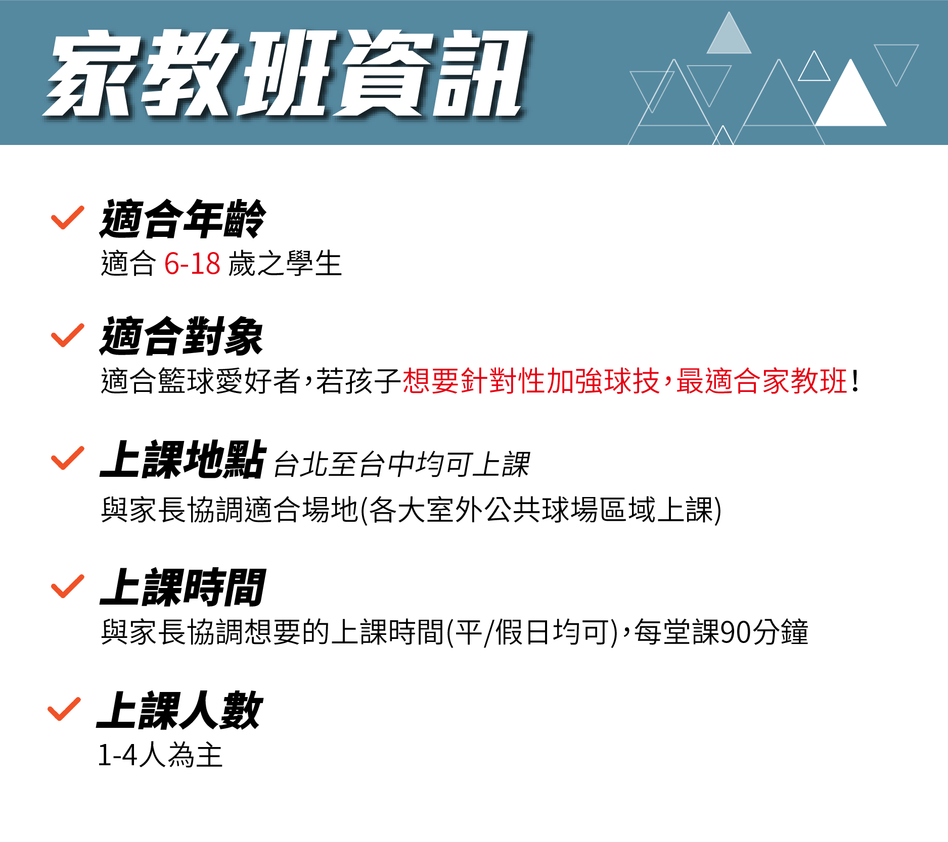 💡家教都在教什麼？💡  在斯科特運動團隊中，除了提供團體周末班、寒暑假營隊的課程服務外，另外一個重要的服務就是家教專訓班了！  👉那家教班到底都在教些什麼呢？  ✔ 客製化的訓練課程 教練會依照您的需求與目標，針對設計出屬於您的課程內容