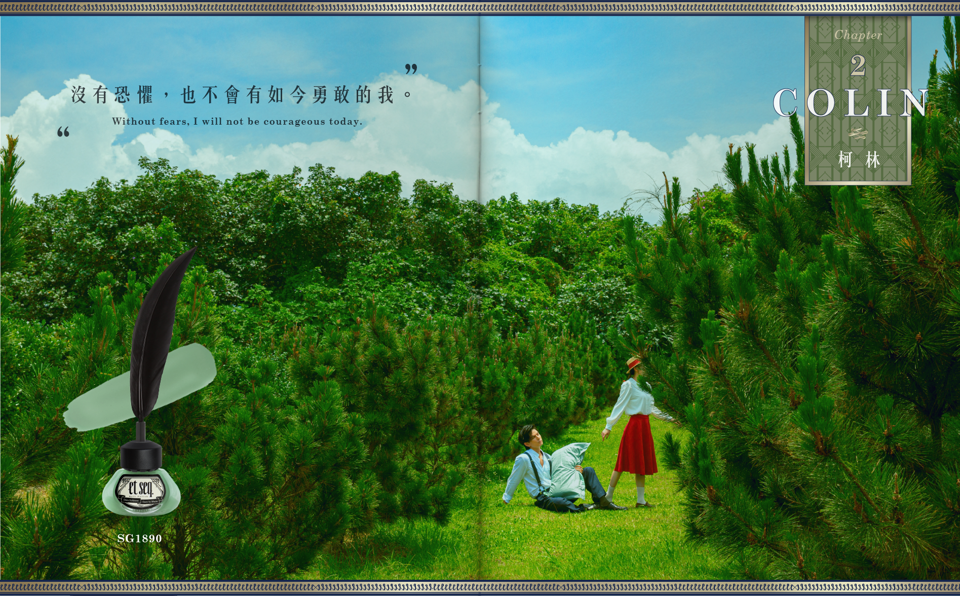 柯林-沒有恐懼,也不會有如今勇敢的我