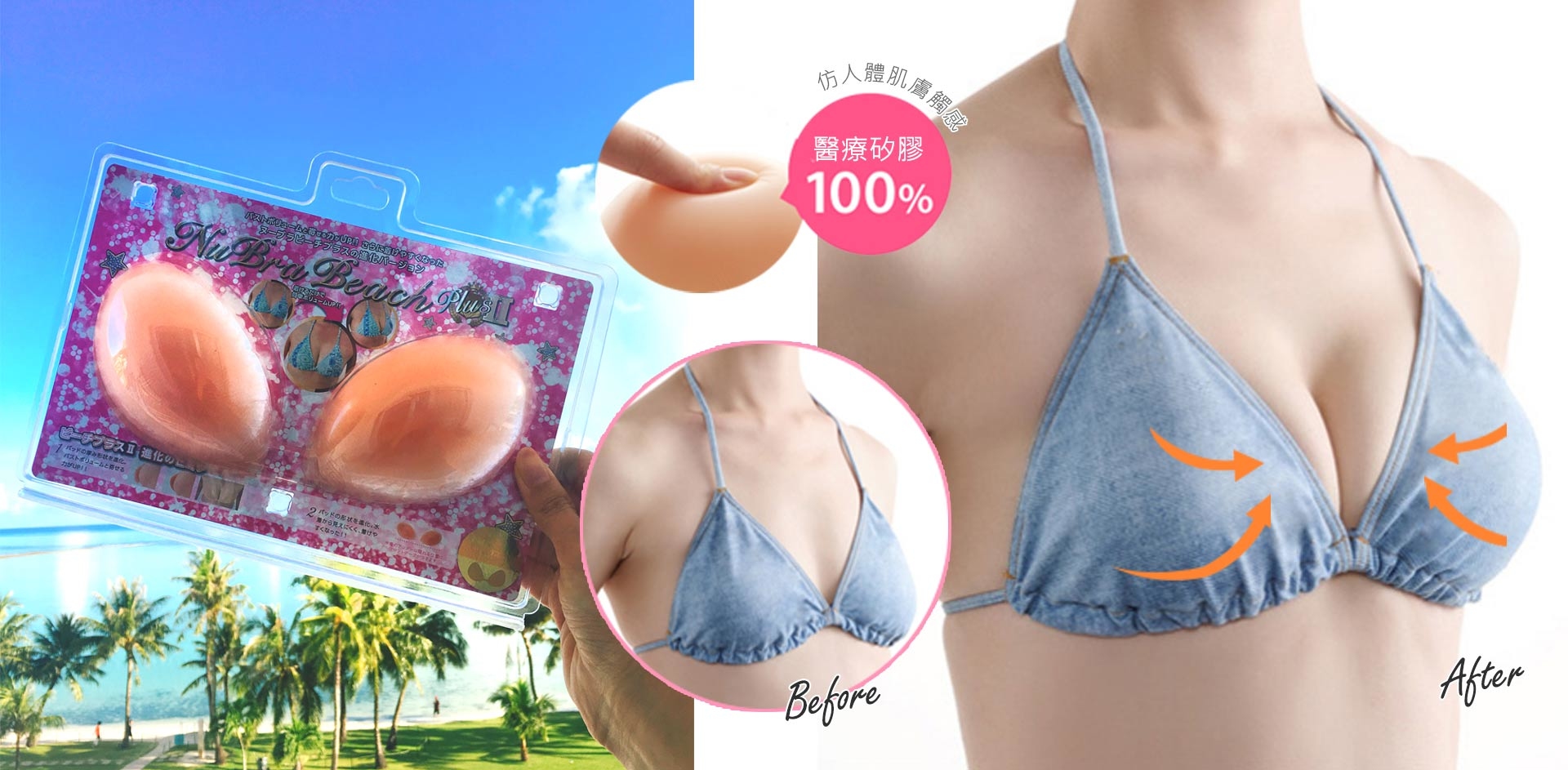 NuBra,絕世好波,海灘,比基尼,bikini,beach,海灘神器,罩杯升級,泳衣,swim,海島,下水款,夏天,矽膠,隱形內衣,隱形胸罩