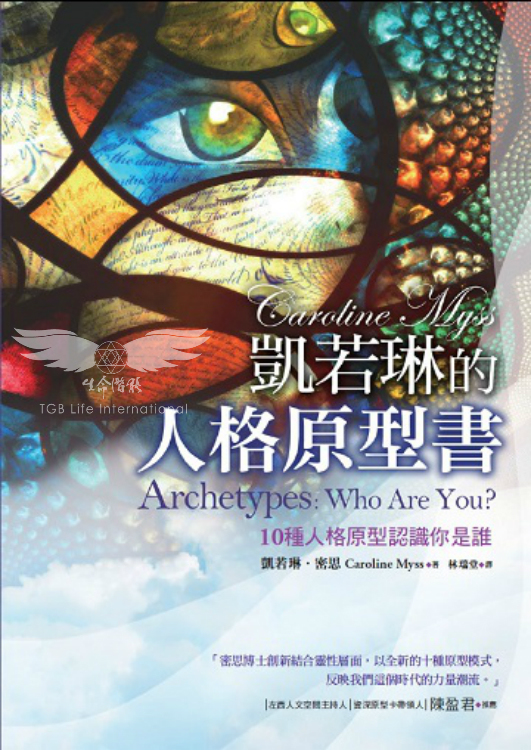 Archetypes: Who Are You？