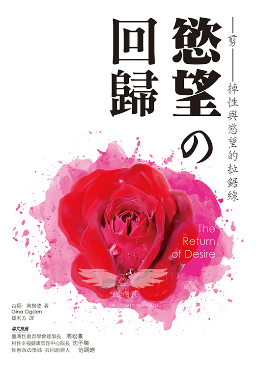 慾望の回歸－剪斷性與慾望的拉鋸線