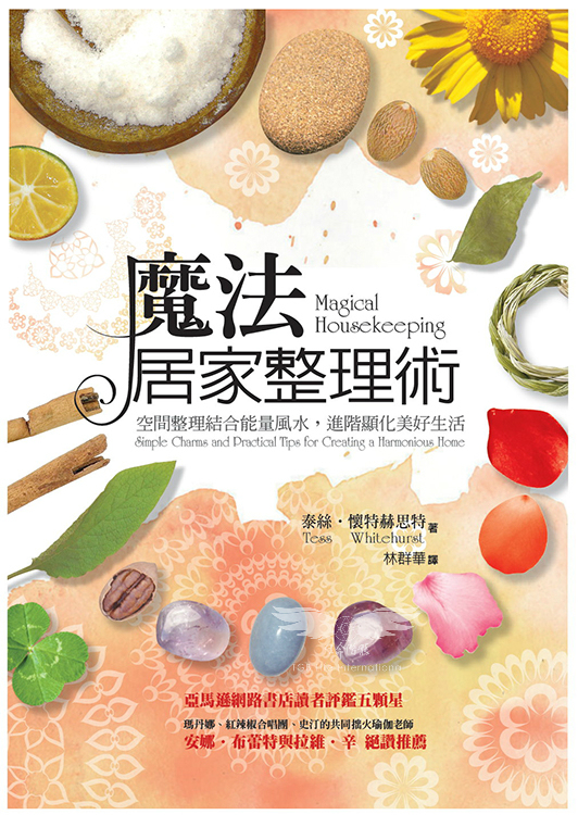 魔法居家整理術－空間整理結合能量風水，進階顯化美好生活(書籍髒污瑕疵，請可接受再下單)