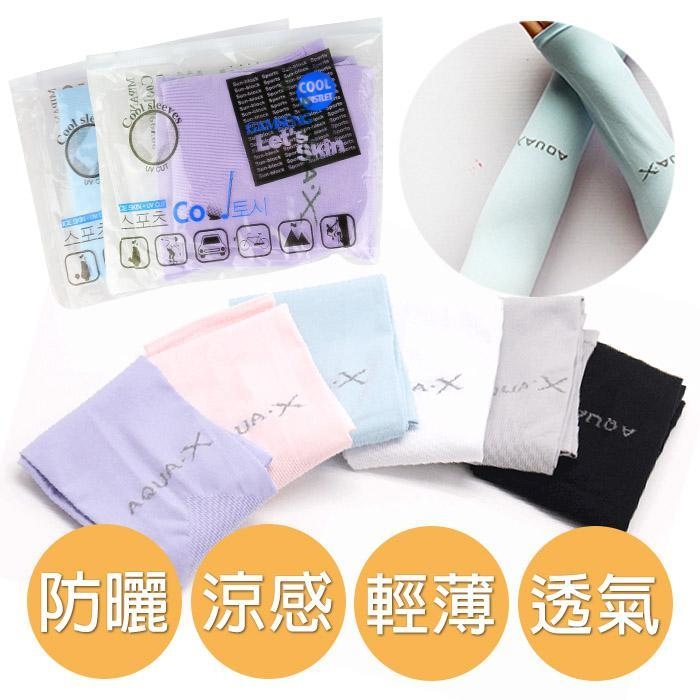 GAMSUNG Aqua X 冰袖  「夏日戶外活動 運動必不可缺」