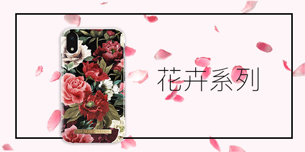 iDeal Of Sweden花草系列手機殼