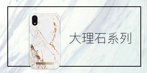 iDeal Of Sweden大理石系列手機殼