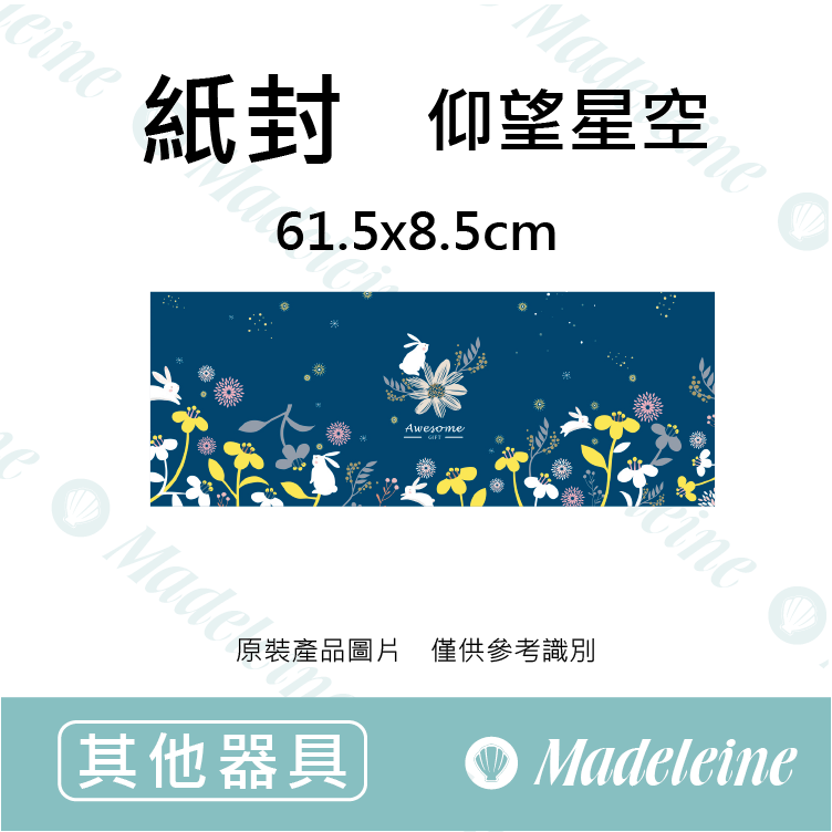 [ 包材特殺優惠 ]  包裝紙封 仰望星空3-239059 原裝30入